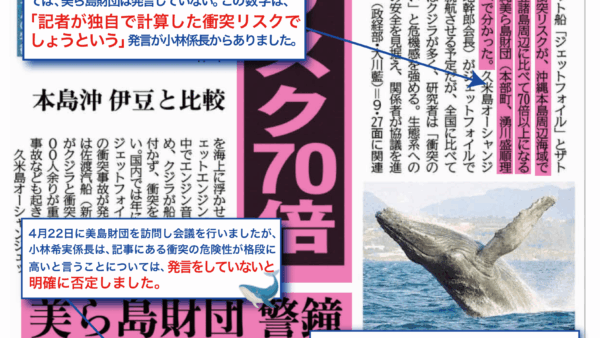 新聞記事に対する久米島オーシャンジェットの見解