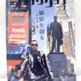 雑誌『オキナワグラフ』に掲載されました
