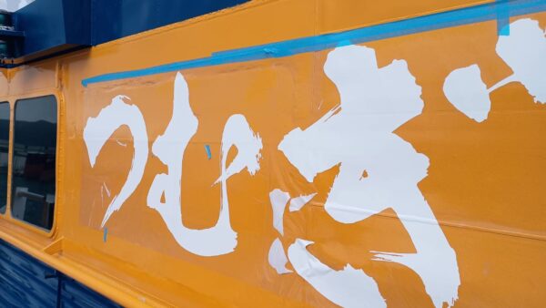 書家・茅原南龍先生の「つむぎ」と共に挑む大きなミッション