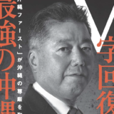 『V字回復で最強の沖縄へ』3月25日に全国発売